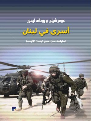 cover image of أسرى في لبنان